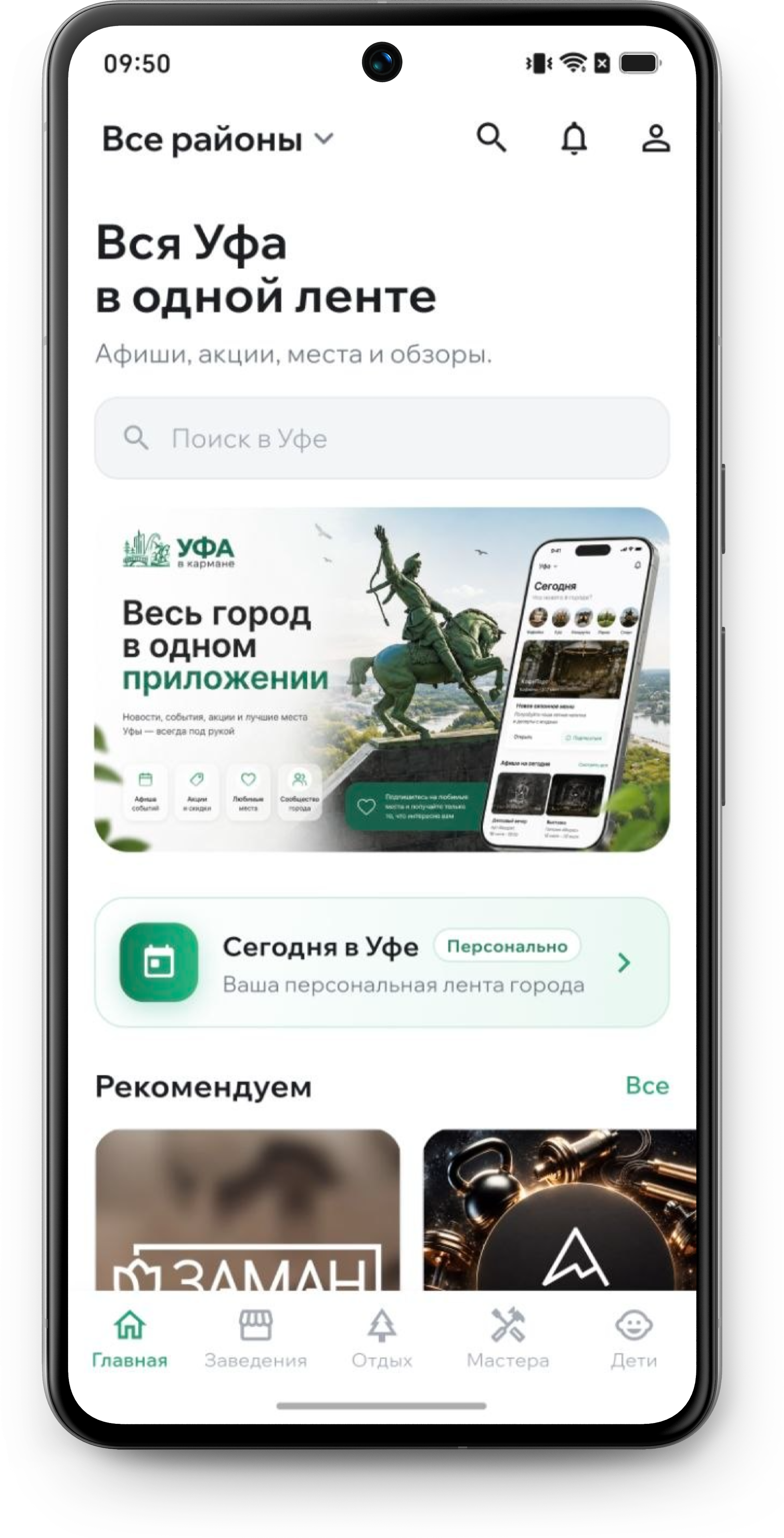 Приложение «Уфа в кармане»: лента города на экране телефона